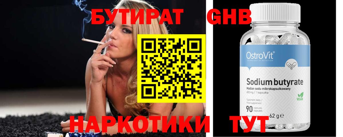 БУТИРАТ 99% Лениногорск
