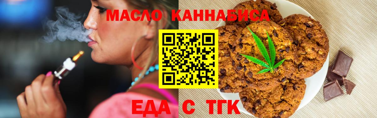 Печенье с ТГК марихуана Лениногорск