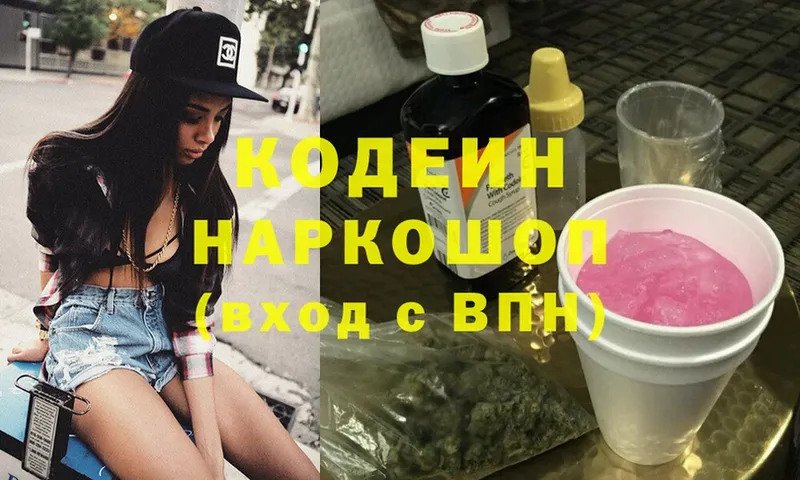 закладка  Лениногорск  Кодеин напиток Lean (лин) 