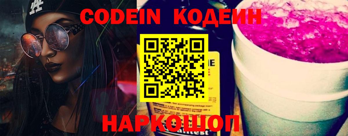 Лениногорск  Кодеиновый сироп Lean Purple Drank  Вход с VPN 