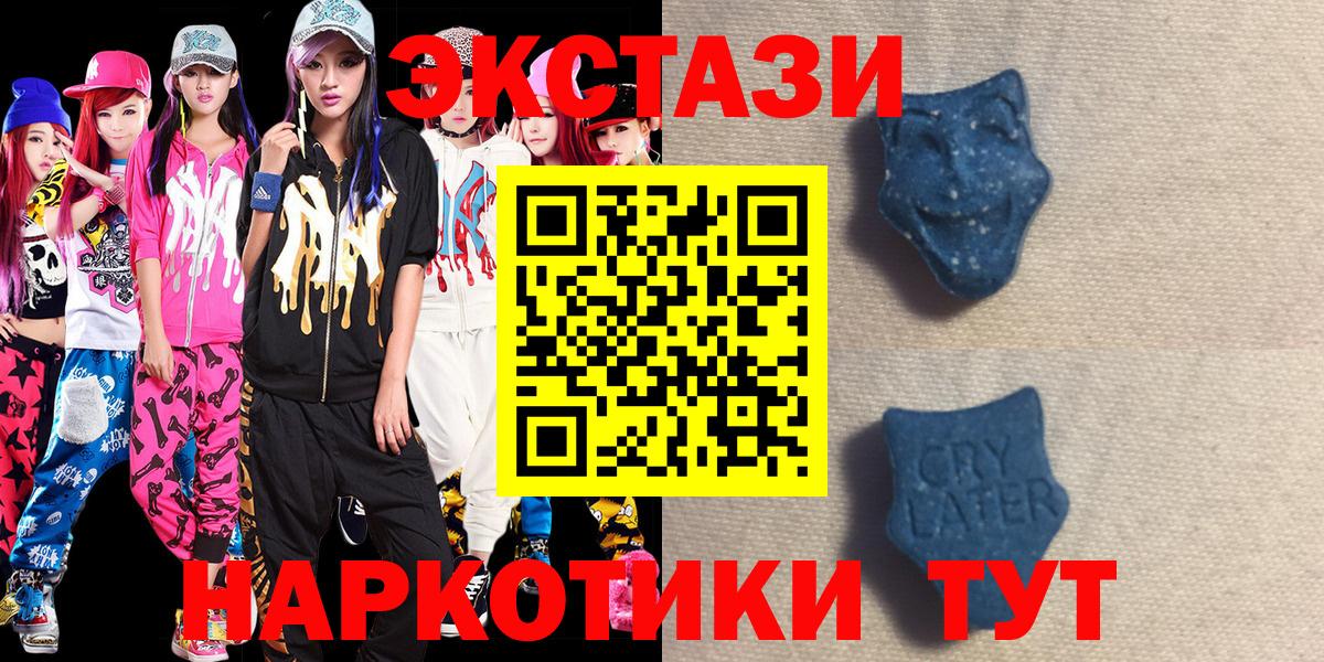 Ecstasy круглые Лениногорск