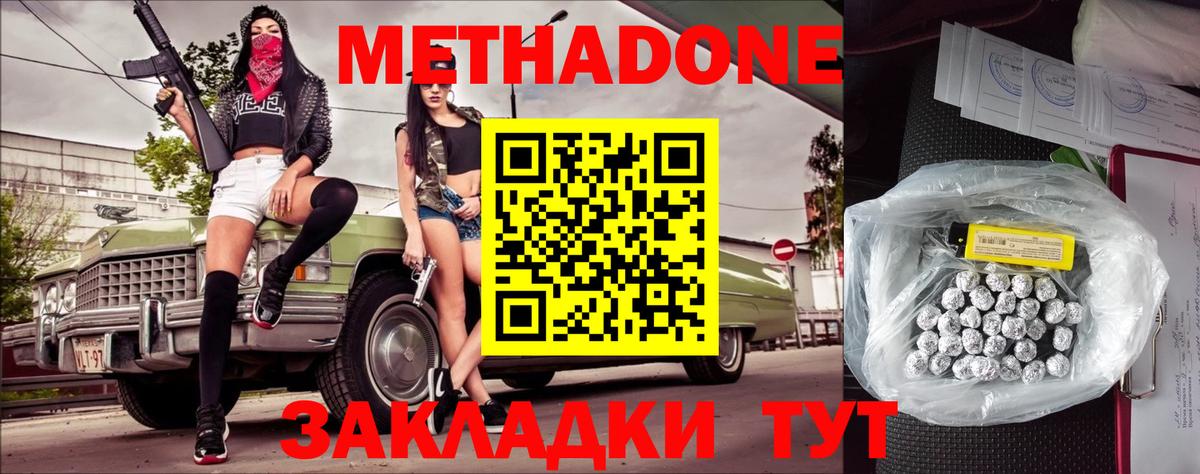 Метадон мёд  Лениногорск 