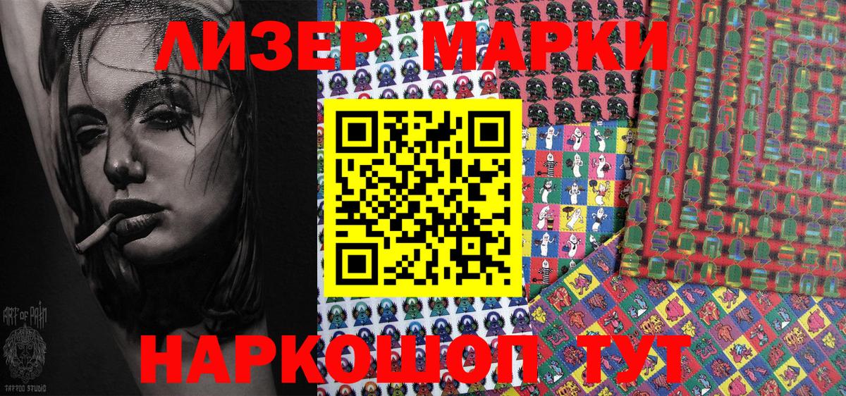 Марки N-bome 1500мкг  Марки N-bome  Лениногорск 